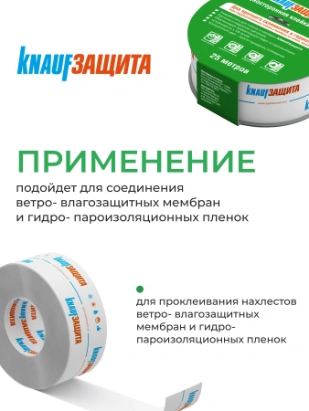 Клейкая лента KNAUFЗащита, односторонняя, 25м