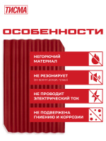 Фиброчерепица ТИСМА Профи, 1470 мм