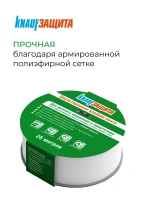Клейкая лента KNAUFЗащита, двусторонняя, 25м